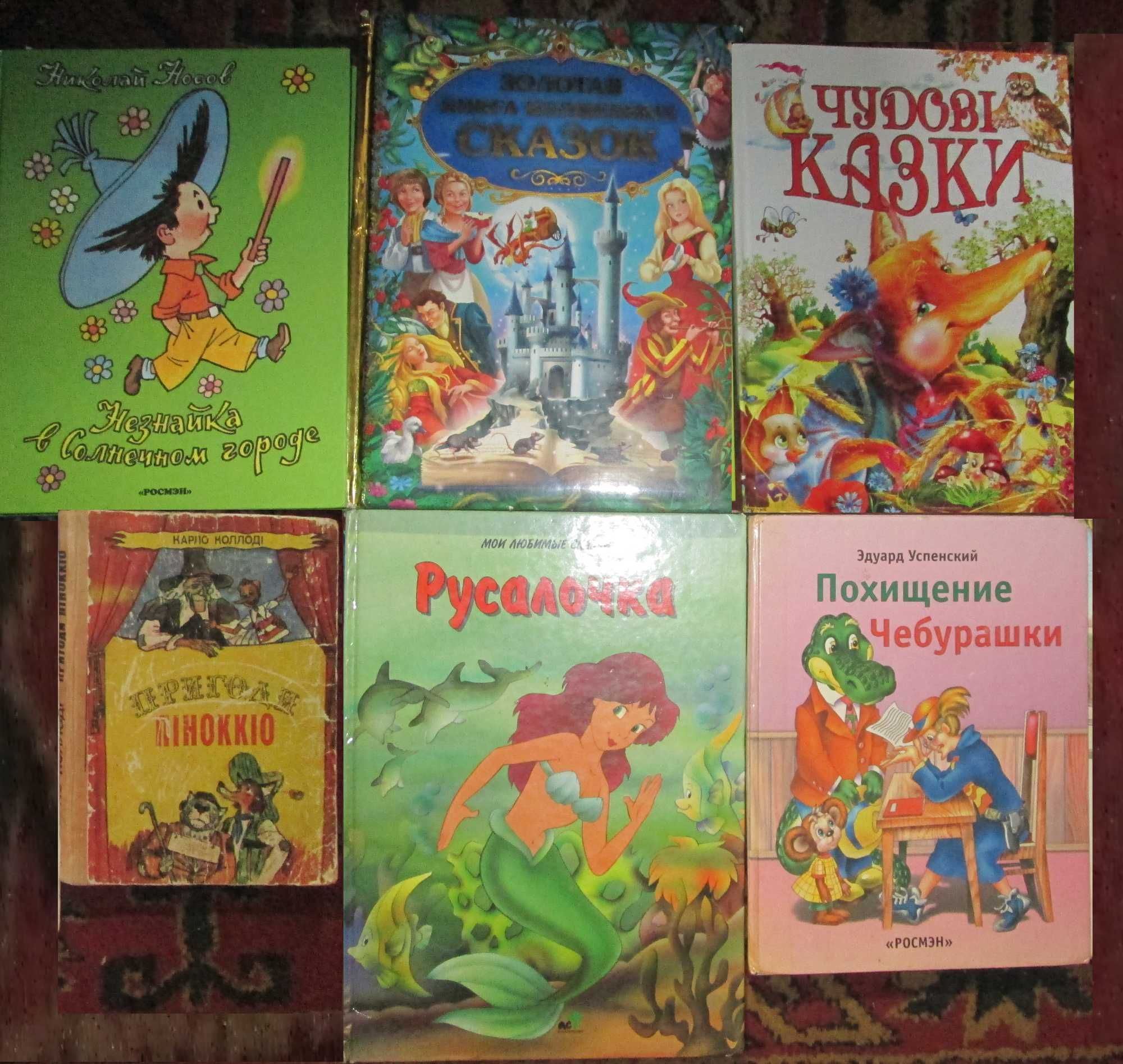 Книги детские Пригоди Піноккіо Золотая книга волшебных сказок