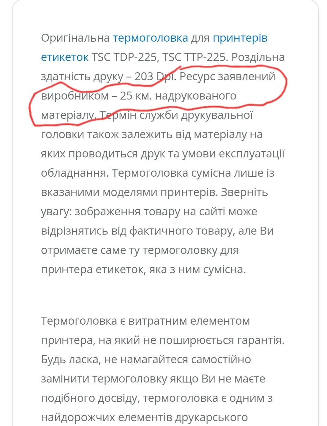 Принтер етикеток TSC TDP-225