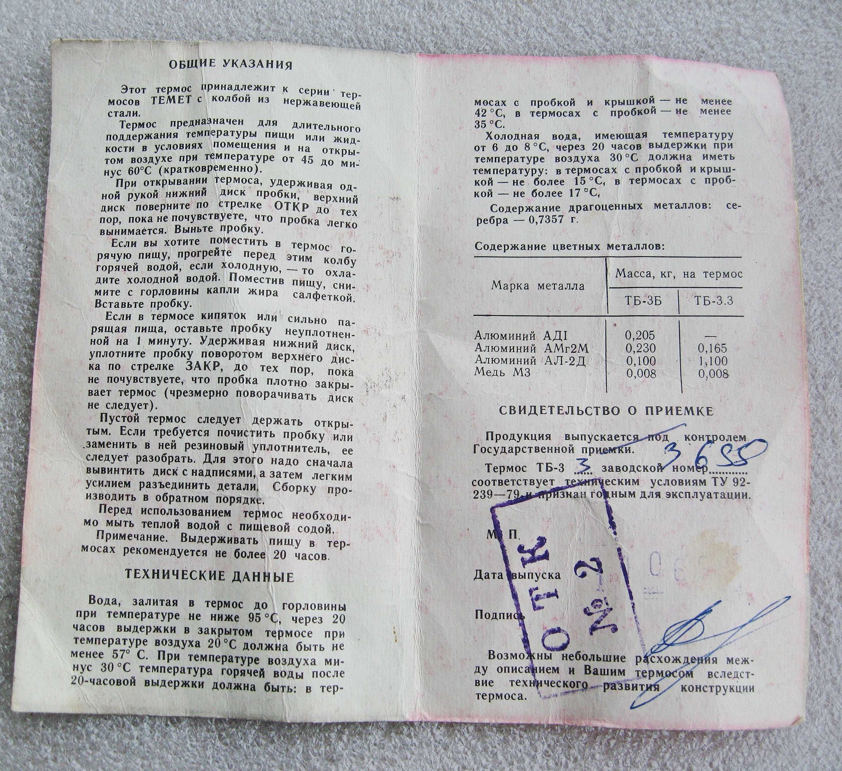 Темет  3 литра. Термос пищевой  из нержавеющей стали. СССР.