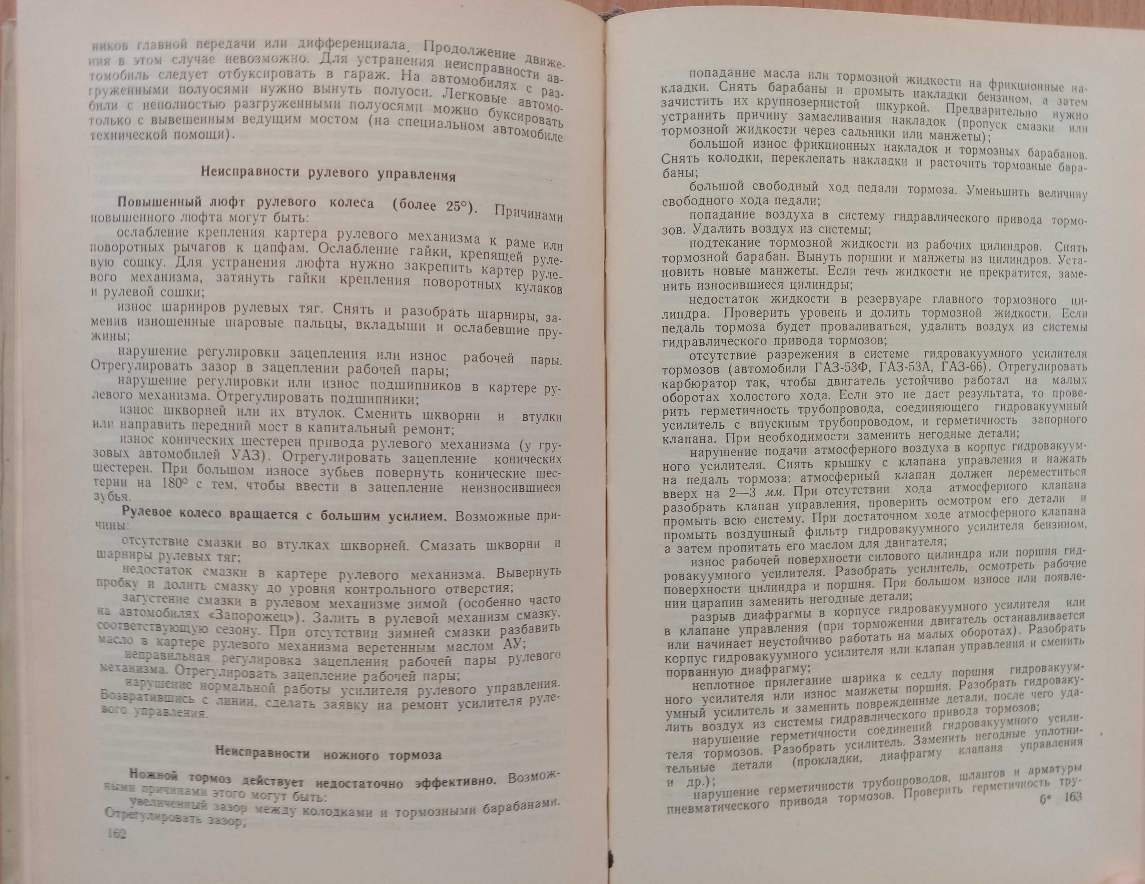 Книга «Справочник ВОДИТЕЛЯ АВТОМОБИЛЯ» Авторы Милушкин, Плеханов. 1968