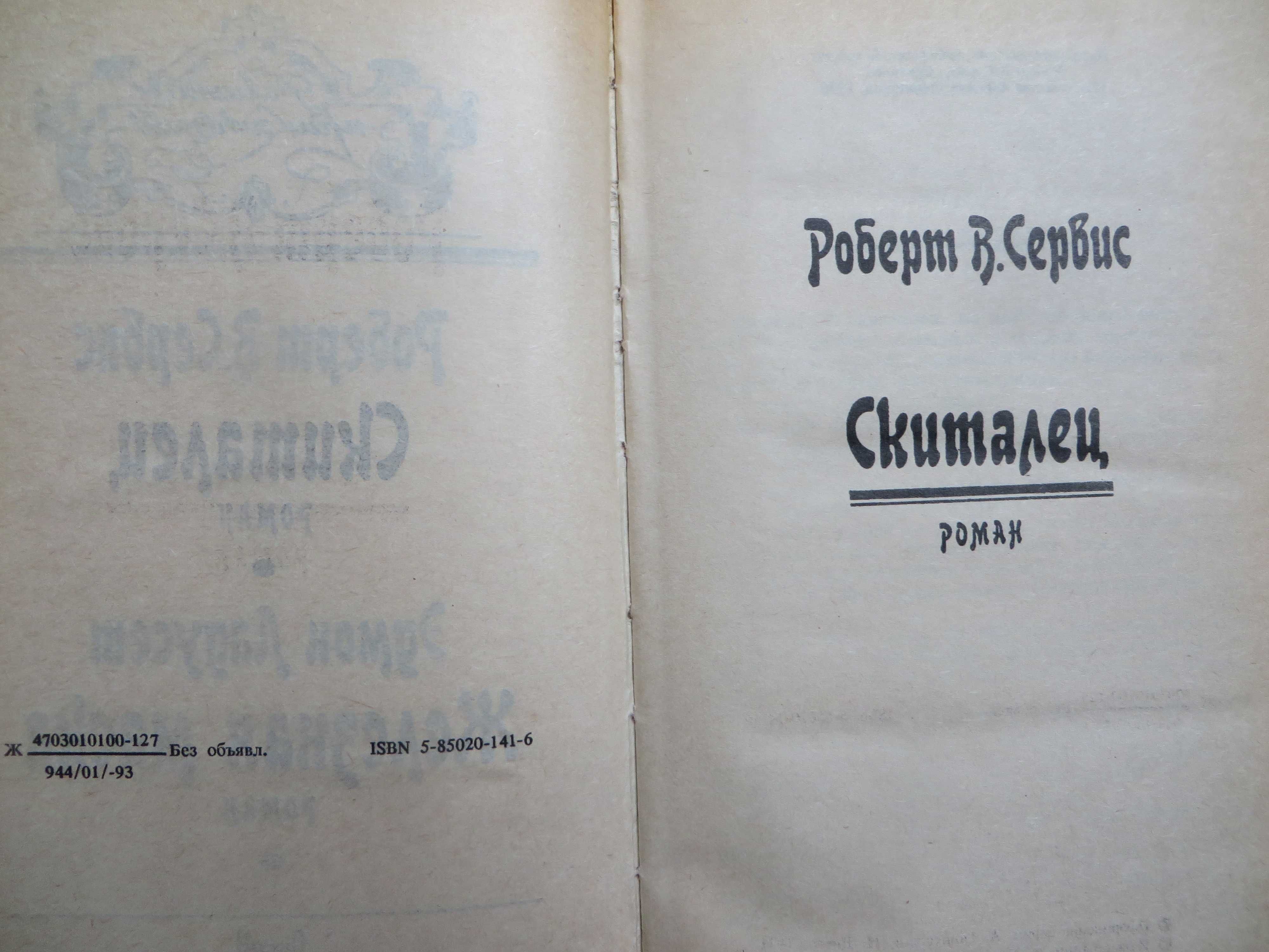 книга Романы приключений Ладусет Железная маска Сервис Скиталец