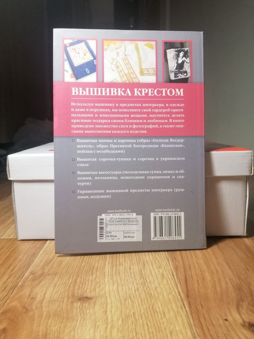 Книга «Вышивка Крестом»