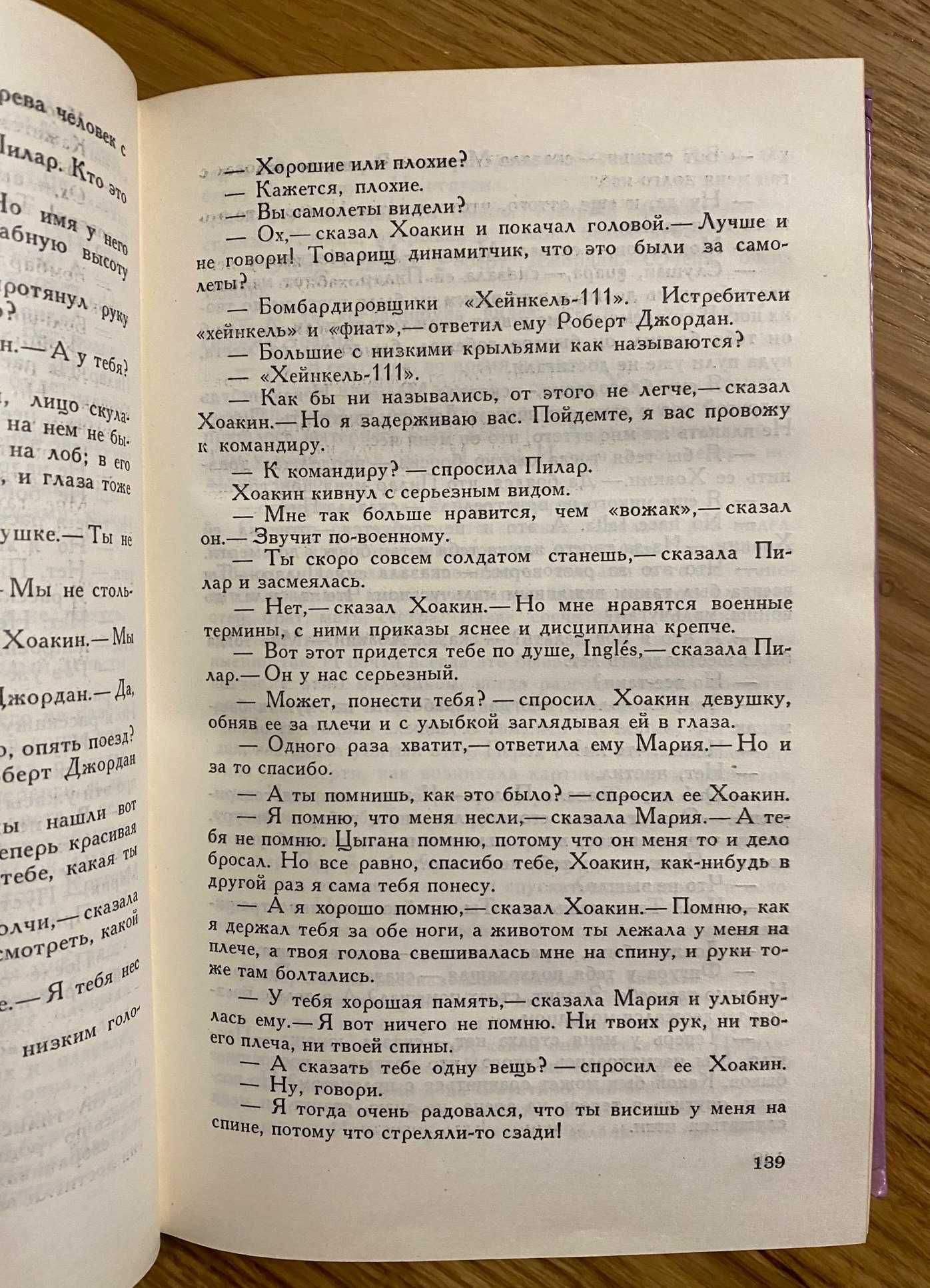 Хемингуэй Э. - По ком звонит колокол, Праздник, который всегда с тобой