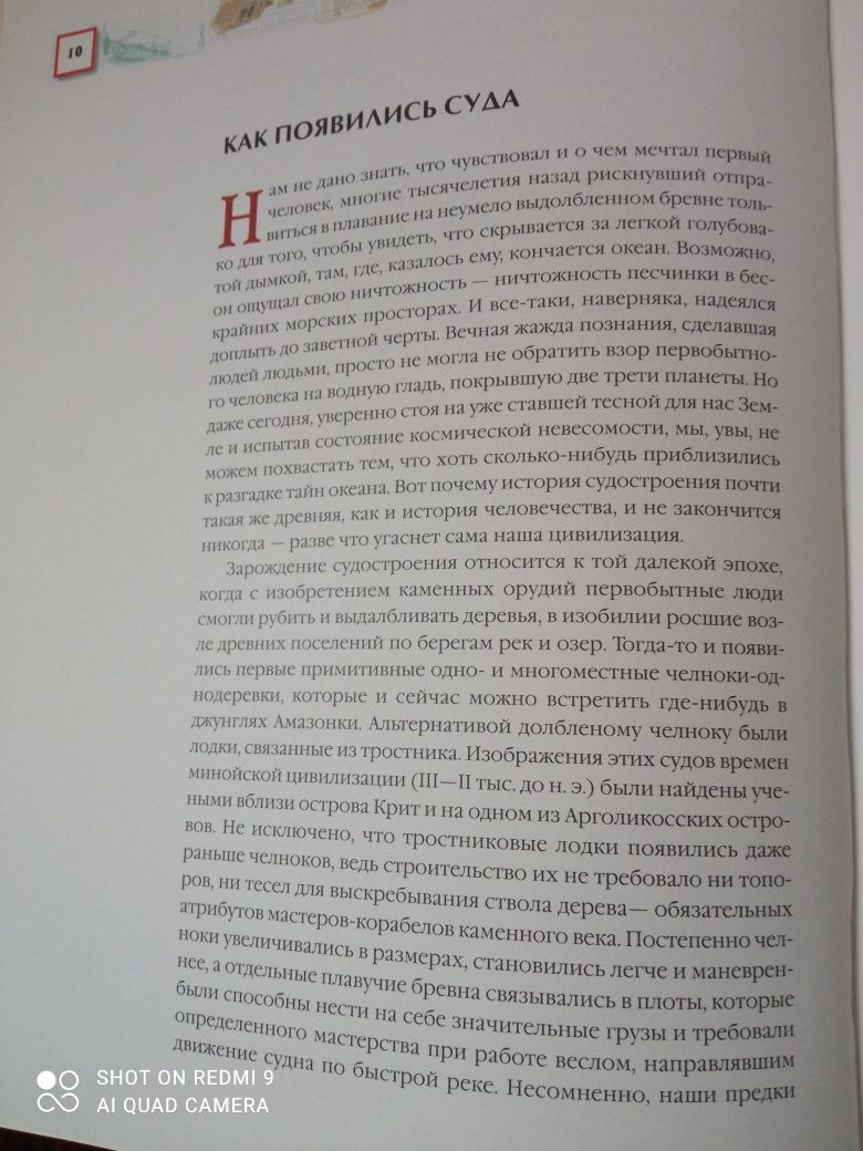 Энциклопедия корабли