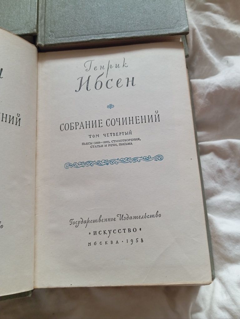 Генрик Ибсен. Собрание сочинений в четырех томах, 1956-1958