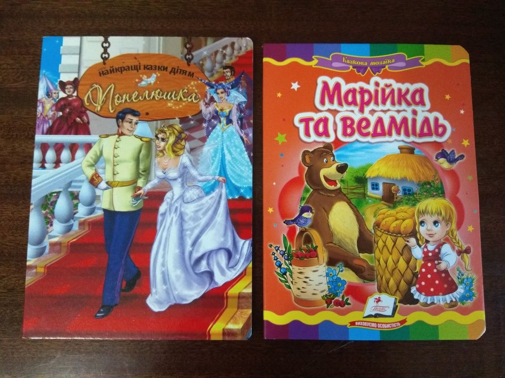 Дитячі книжки на українській та російській мові