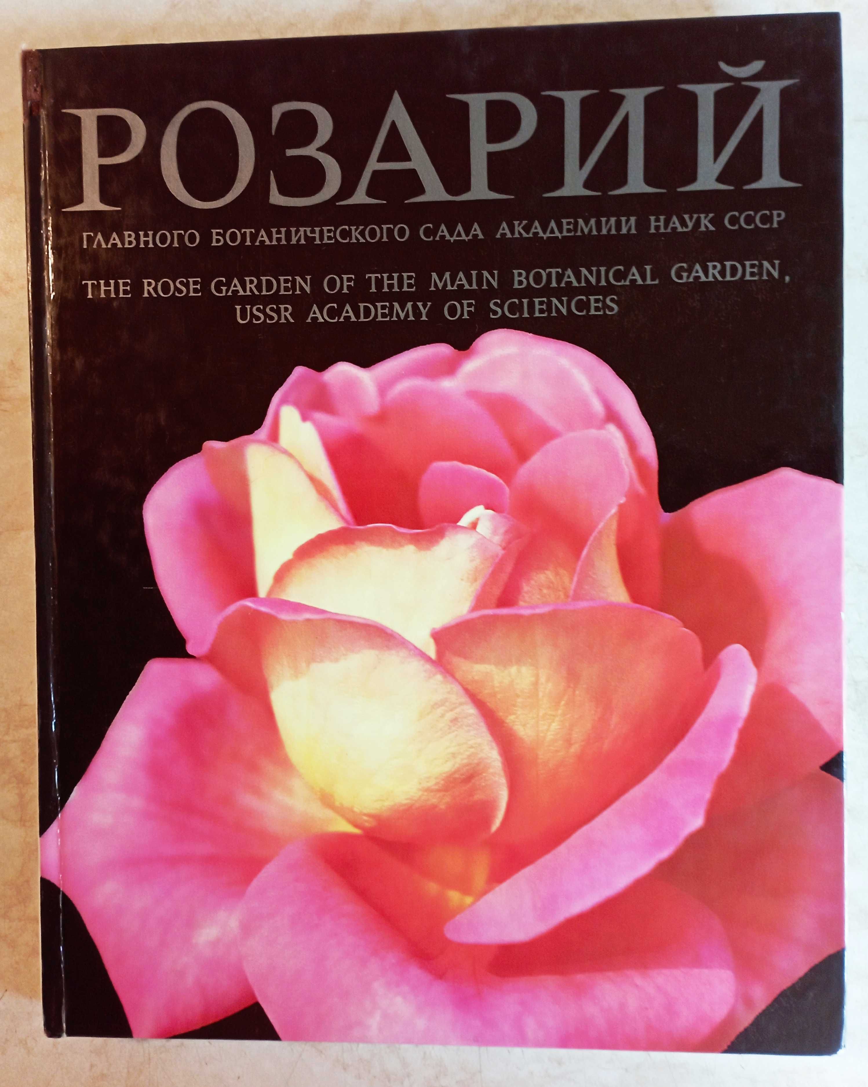 Книги. Альбомы. Энциклопедии. Цветы. Комнатные и садовые растения.