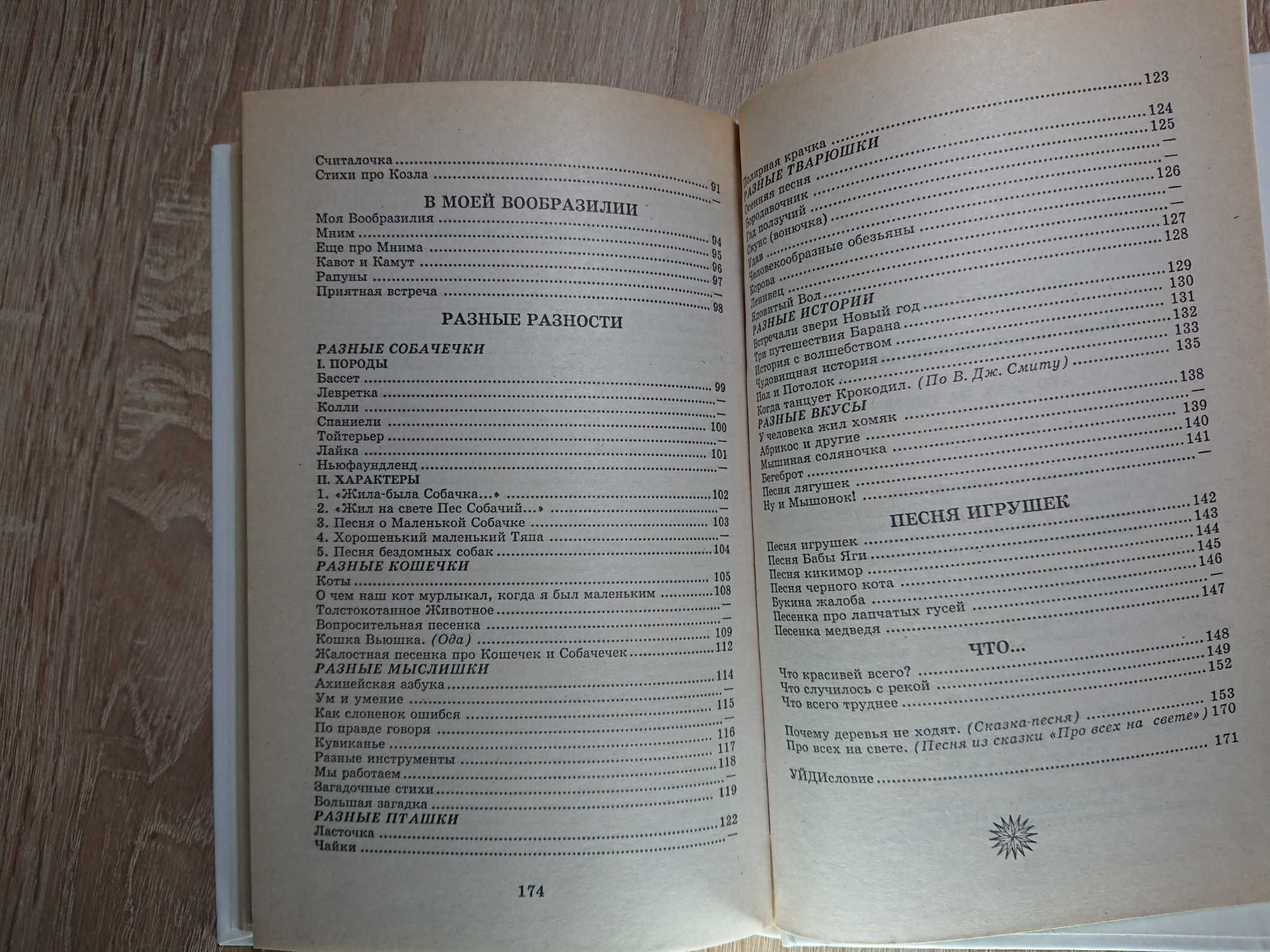 Книга для дітей «Про всіх на світі: вірші та казки», Борис Заходер