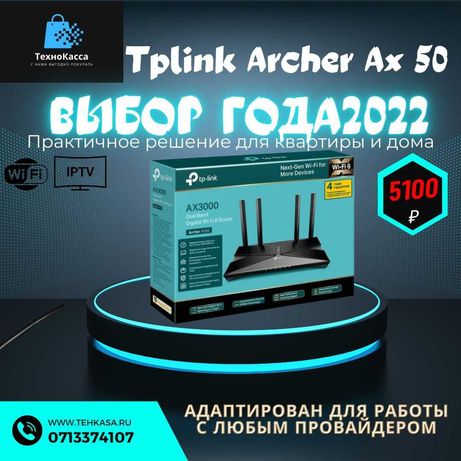 Роутер маршрутизатор Tplink AX50 AX1500 Wi‑Fi 6