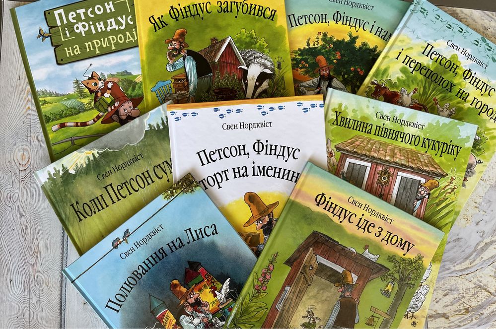 Серія книг Пригоди Петсона і Фіндуса
