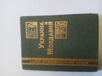 Набор карманних атласов. 8 шт. Цена .800 грн. За все