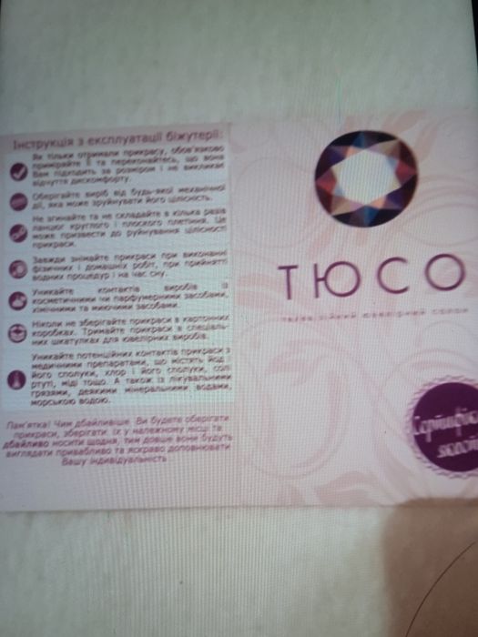 Продам жіночу красиву біжутерію два в одному, фірми ,,ТЮСО". Пишіть, д