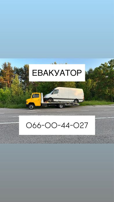 Евакуатор/Лавета 24/7