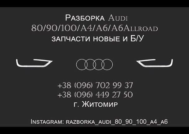 Патрубок Охлаждения Ауди 80/90/100/А6 B3/B4/С4...