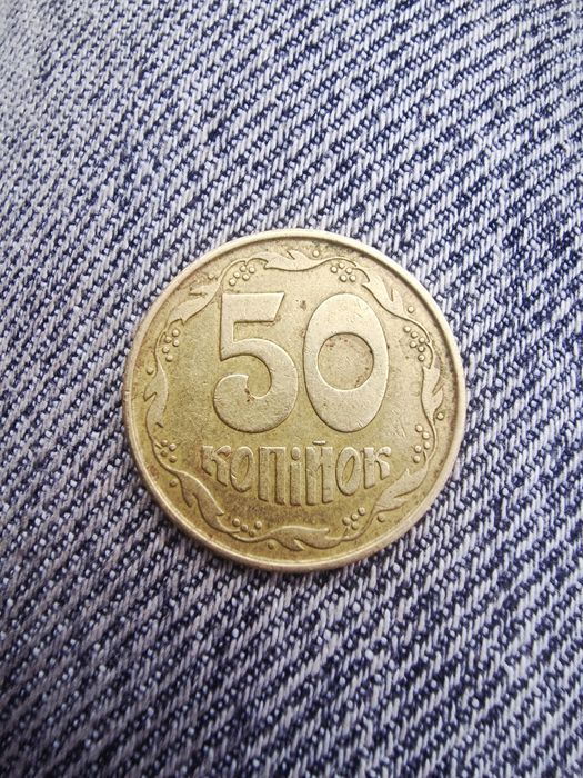 Рідкісні 50 копійок 1992 штамп 2.1 авм