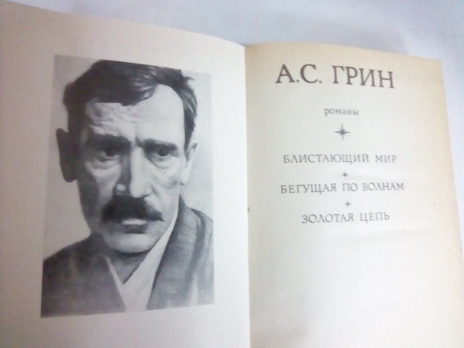 Романы: Грин Бегущая по волнам, и др Прево История кавалера де Грие