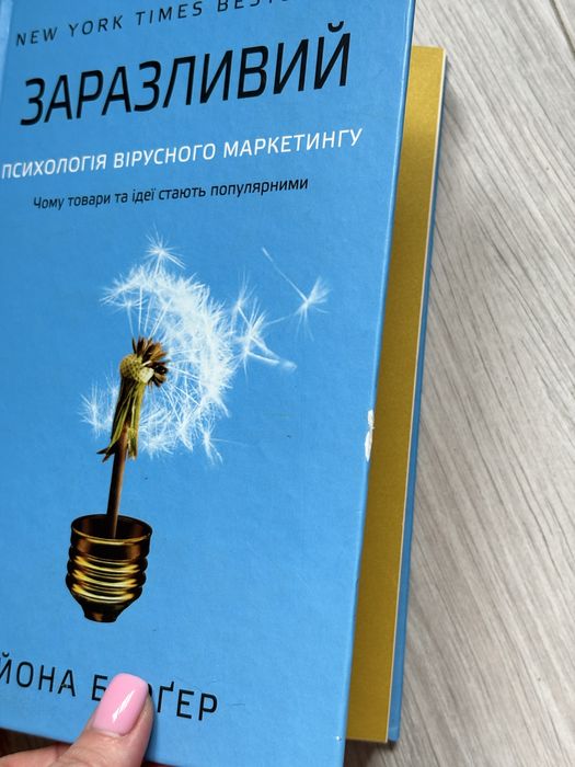 Заразливий Йона Берґер