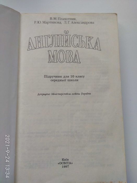 Учебник В.М.Плахотник  ENGLISH  для 10 кл.