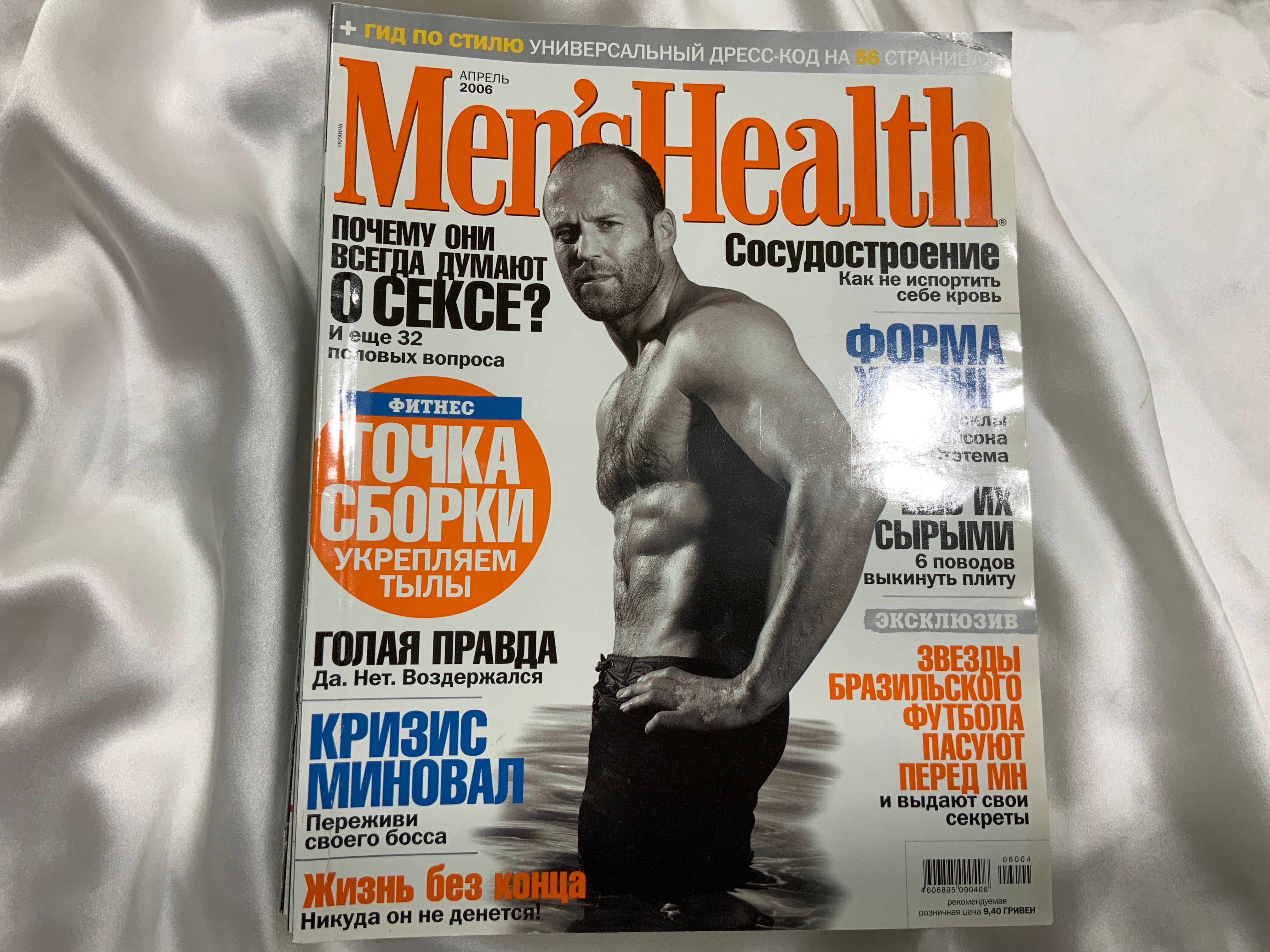 Журнал Men's Health випуски 1999 - 2013