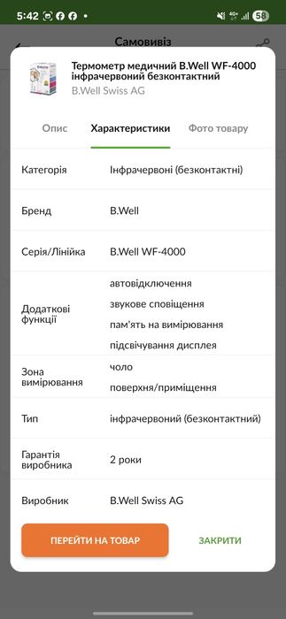 Безконтактний термометр