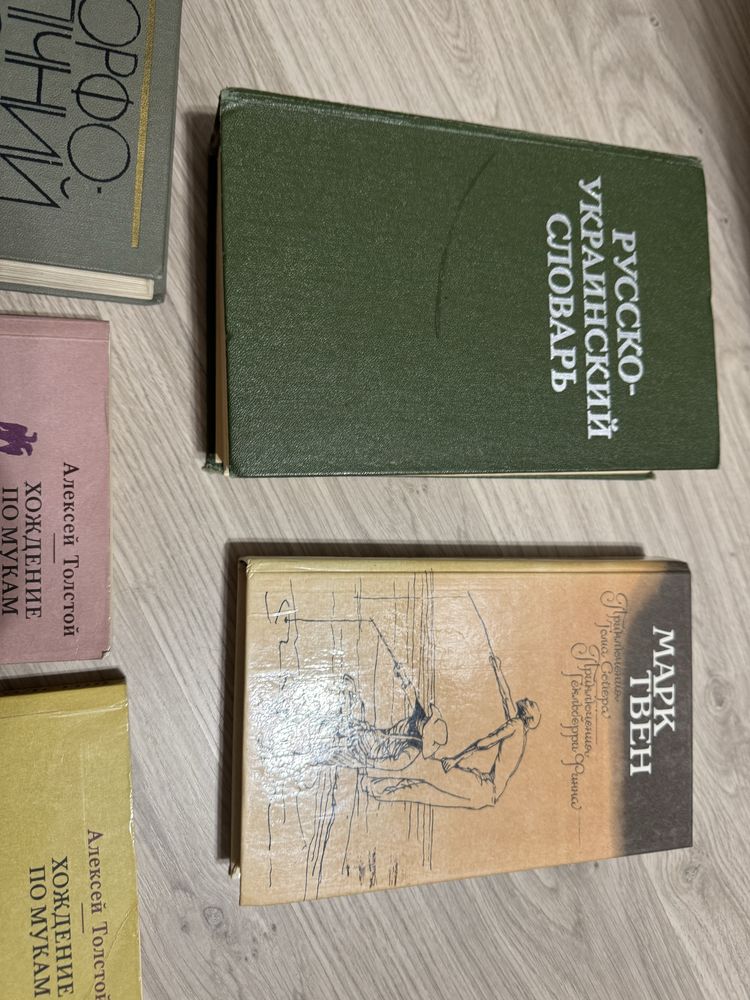 Книги Толстой (хождение по мукам) / марк твен/ ру-укр словарь/ словник