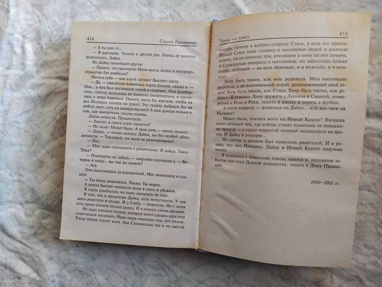 С. Лукьяненко Черновик