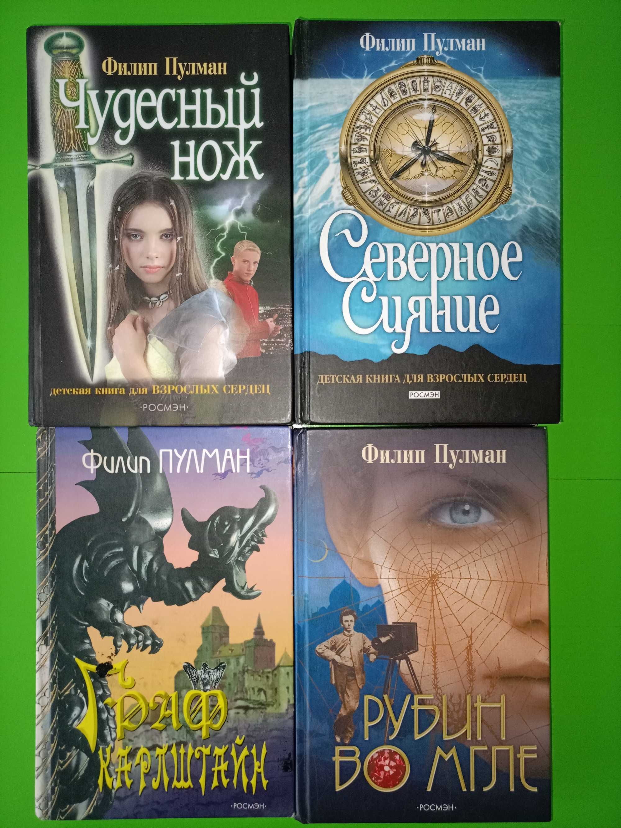 Йон Колфер, Филип Пулман, 	Дж.К. Ролинг, Джонатан Страуд, Гроу идр.