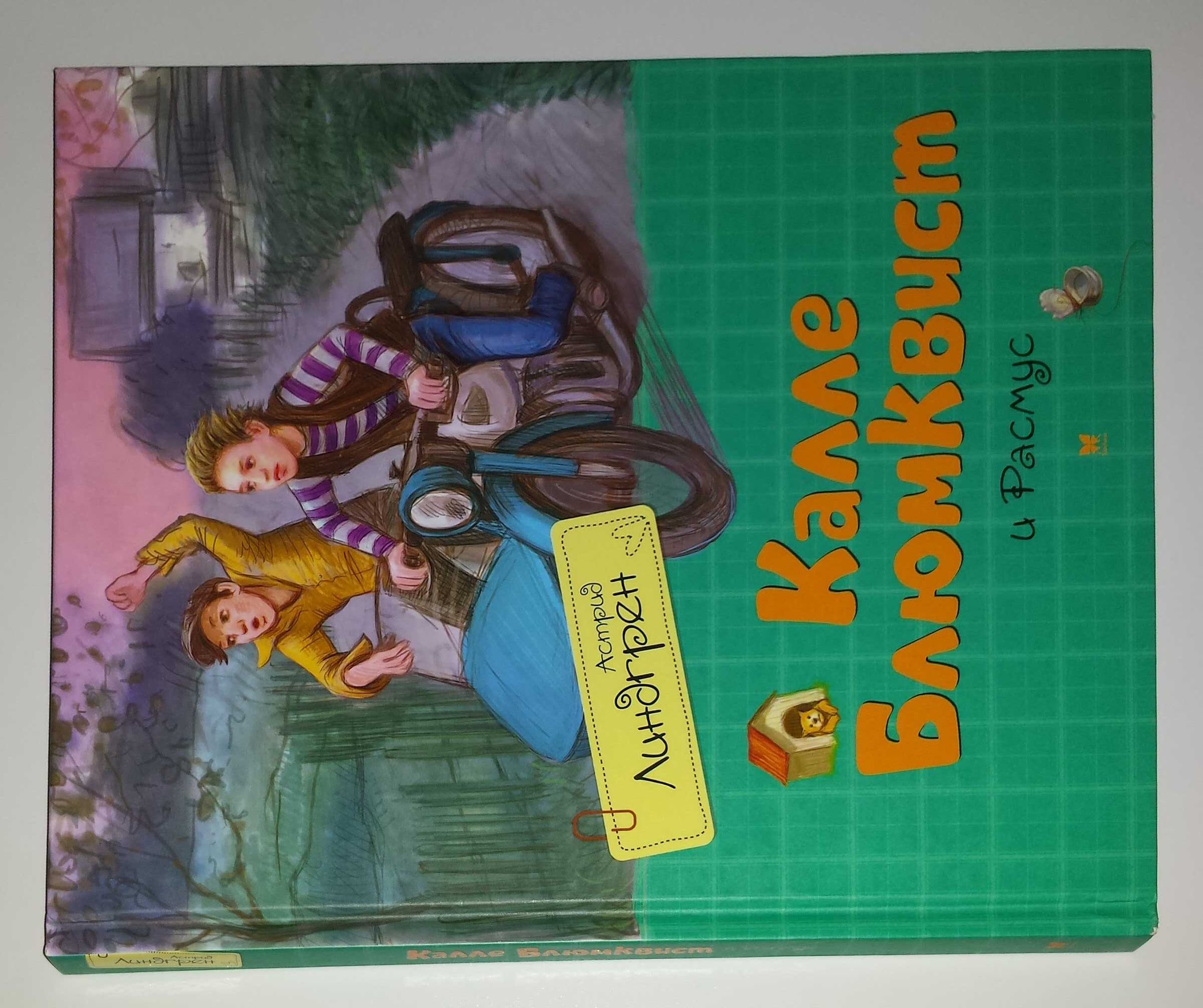 Детские книги трилогии Линдгрен Калле Блюмквист дитячі книги Махаон