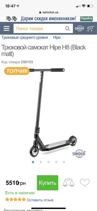 Hipe HB трюкавой самокат