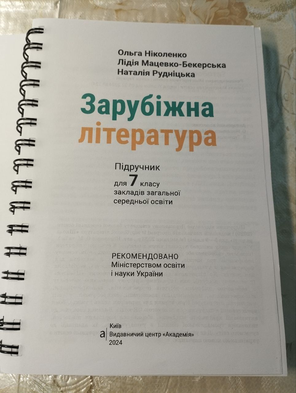 Продам учебник  Зарубежная Литература НУШ 7 класс