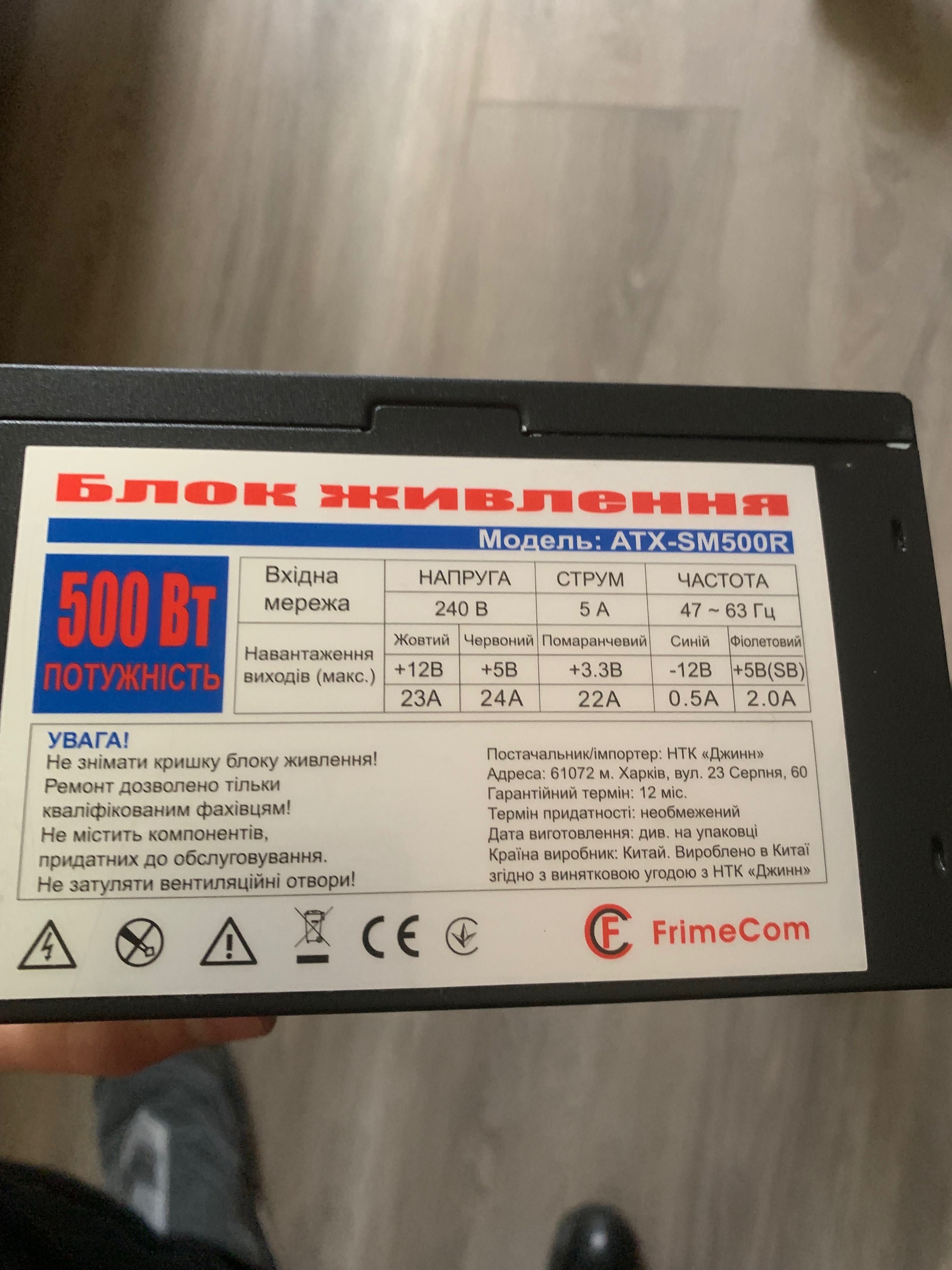 Блок живлення 500 ват для компютера