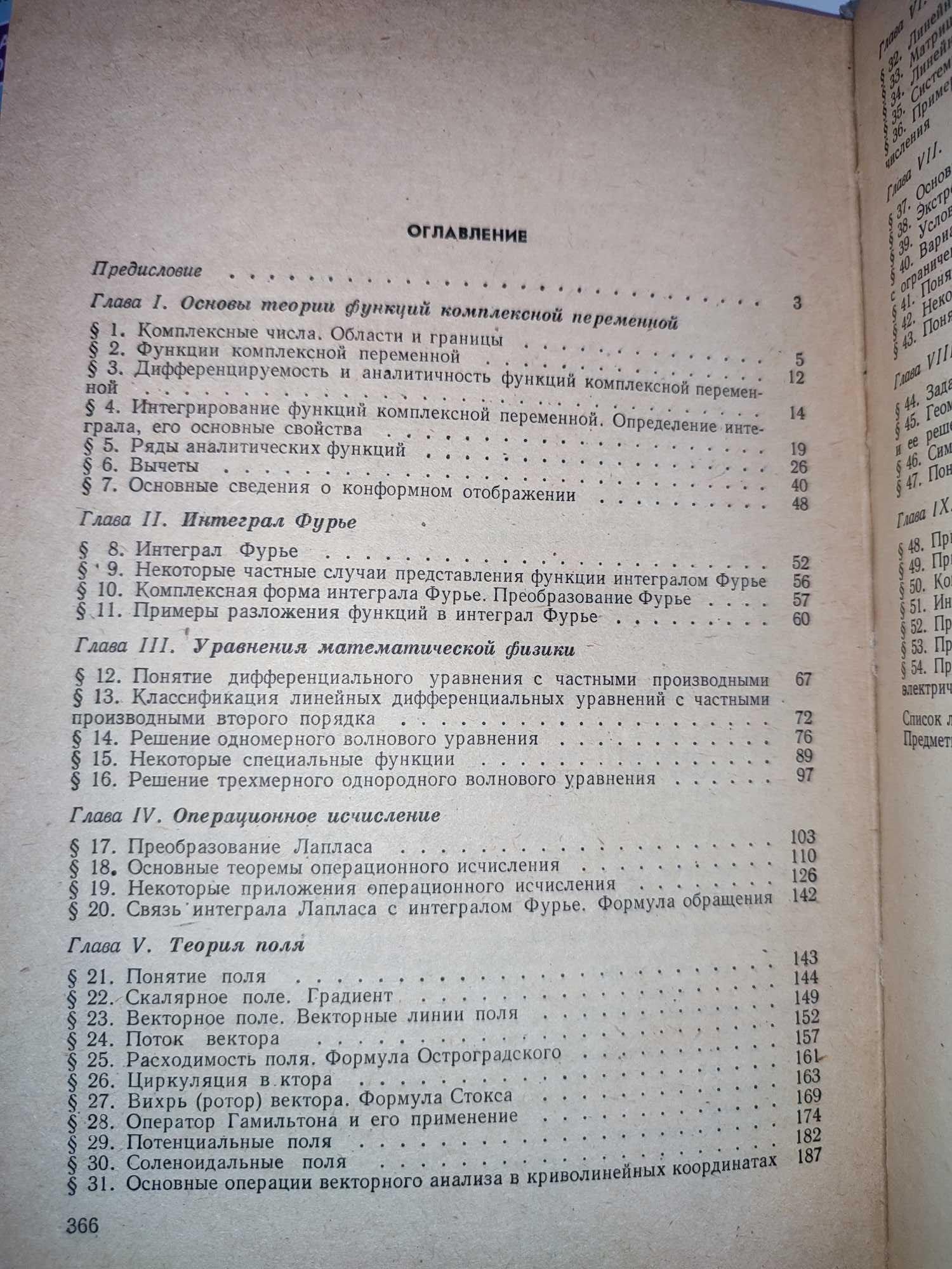 Высшая математика Специальные главы Матрицы Линейная алгебра