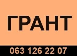 Бізнес план для Гранту на власну справу та переробних підприємств