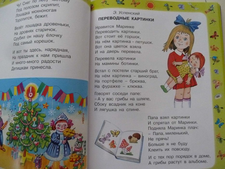100 любимых стихов для малышей