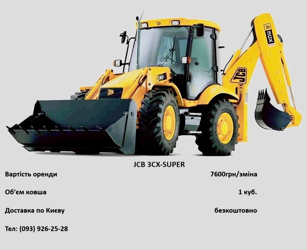 Аренда экскаватора , Экскаватор JCB JS 160w