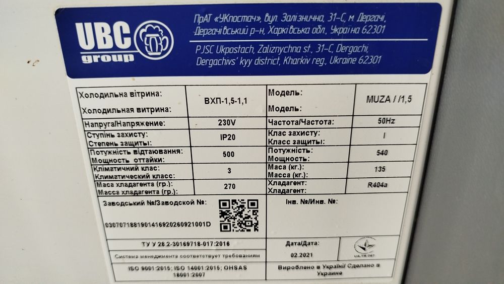 Витрина холодильная Универсальная UBC. 1.6 и 2.0.метр 2020.г/в