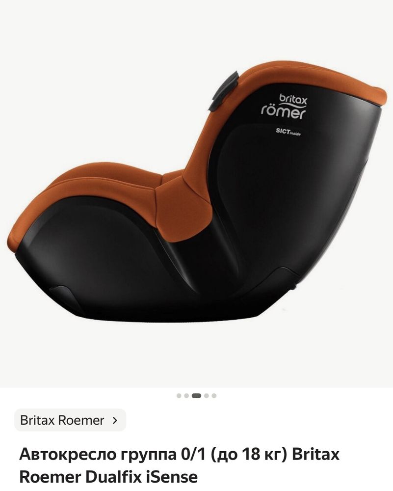 Автокресло группа0/1(до 18 кг)Britax Roemer Dualfix M i-Size