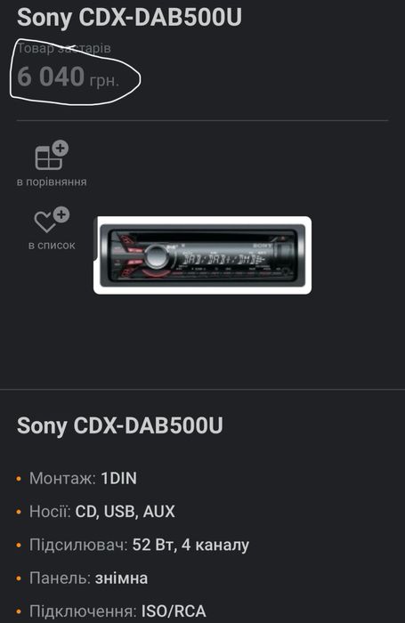 Автомагнітола sony