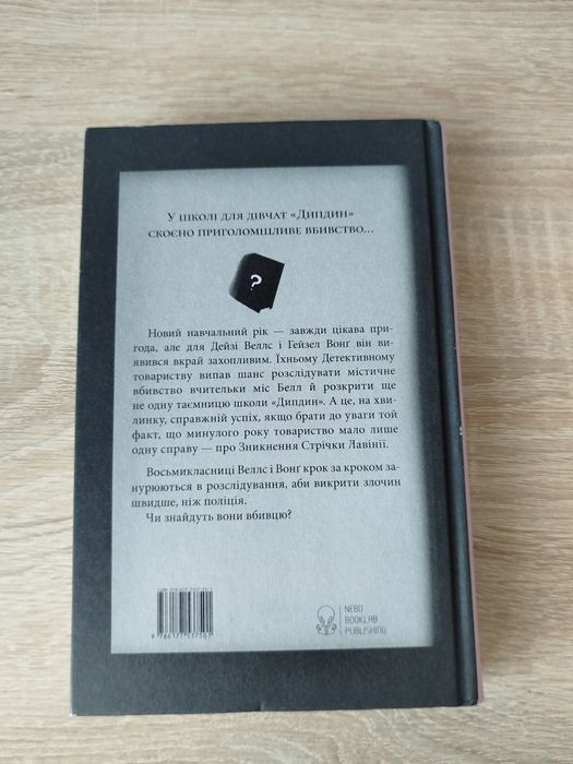 ТЕРМІНОВИЙ ПРОДАЖ!!! Аж ніяк не жіноче вбивство. Робін Стівенс