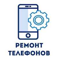 Ремонт телефонов, планшетов, ноутбуков, телевизоров