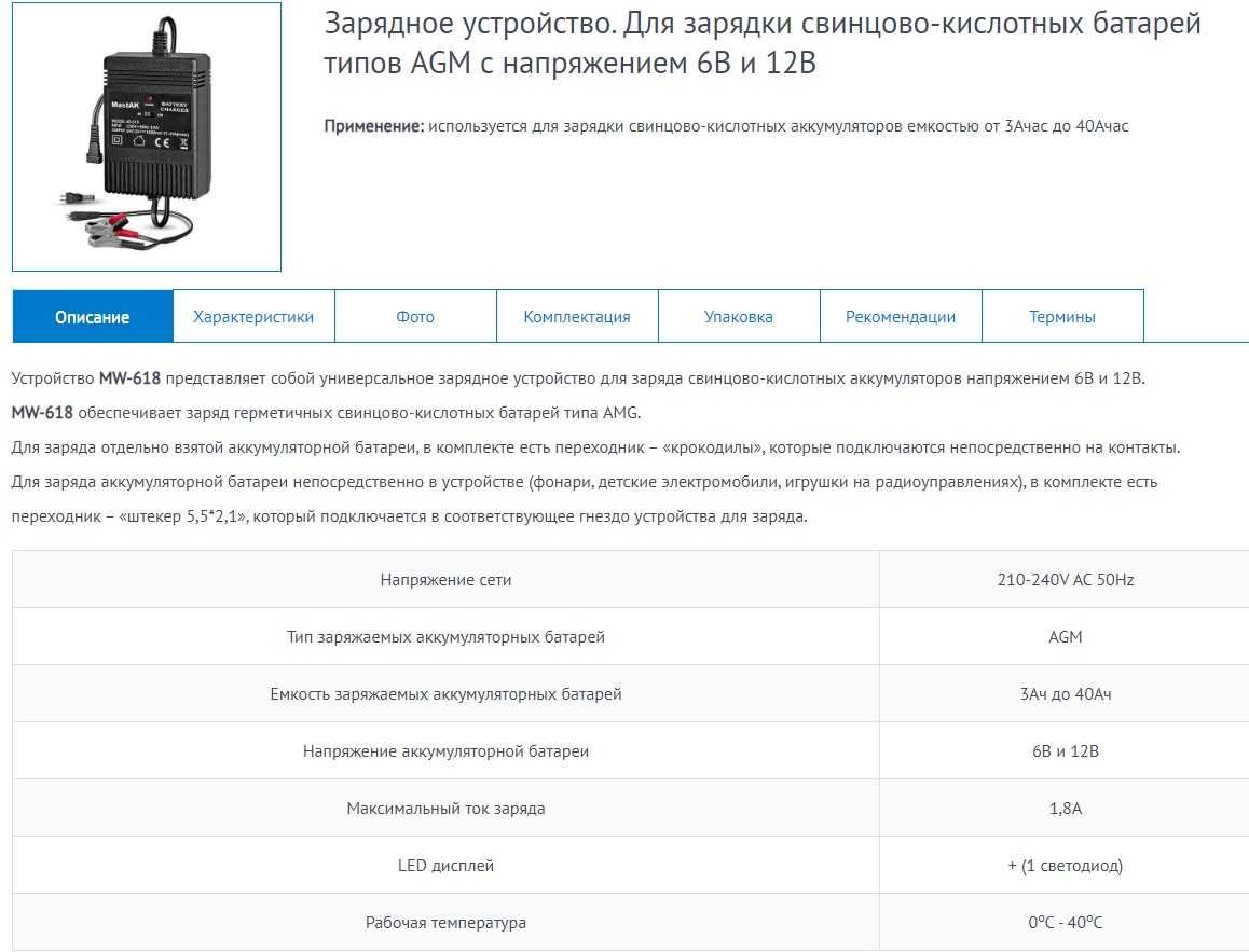 Зарядний пристрій свинцевих аккумуляторів mastak 618 - 6\12в