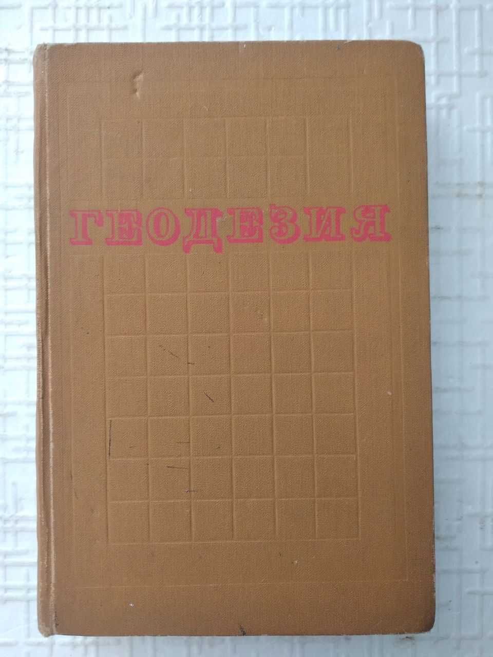 Гидрология и регулирование стока. Иванов А. Н., Неговская Т. А.