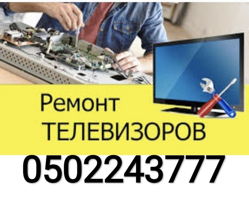 Телемастер. Ремонт телевизоров на дому в Павлограде и Терновке.