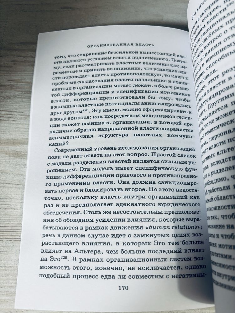 "Власть" Николас Луман