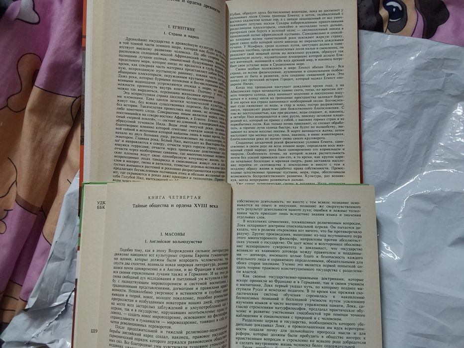 История тайных союзов.