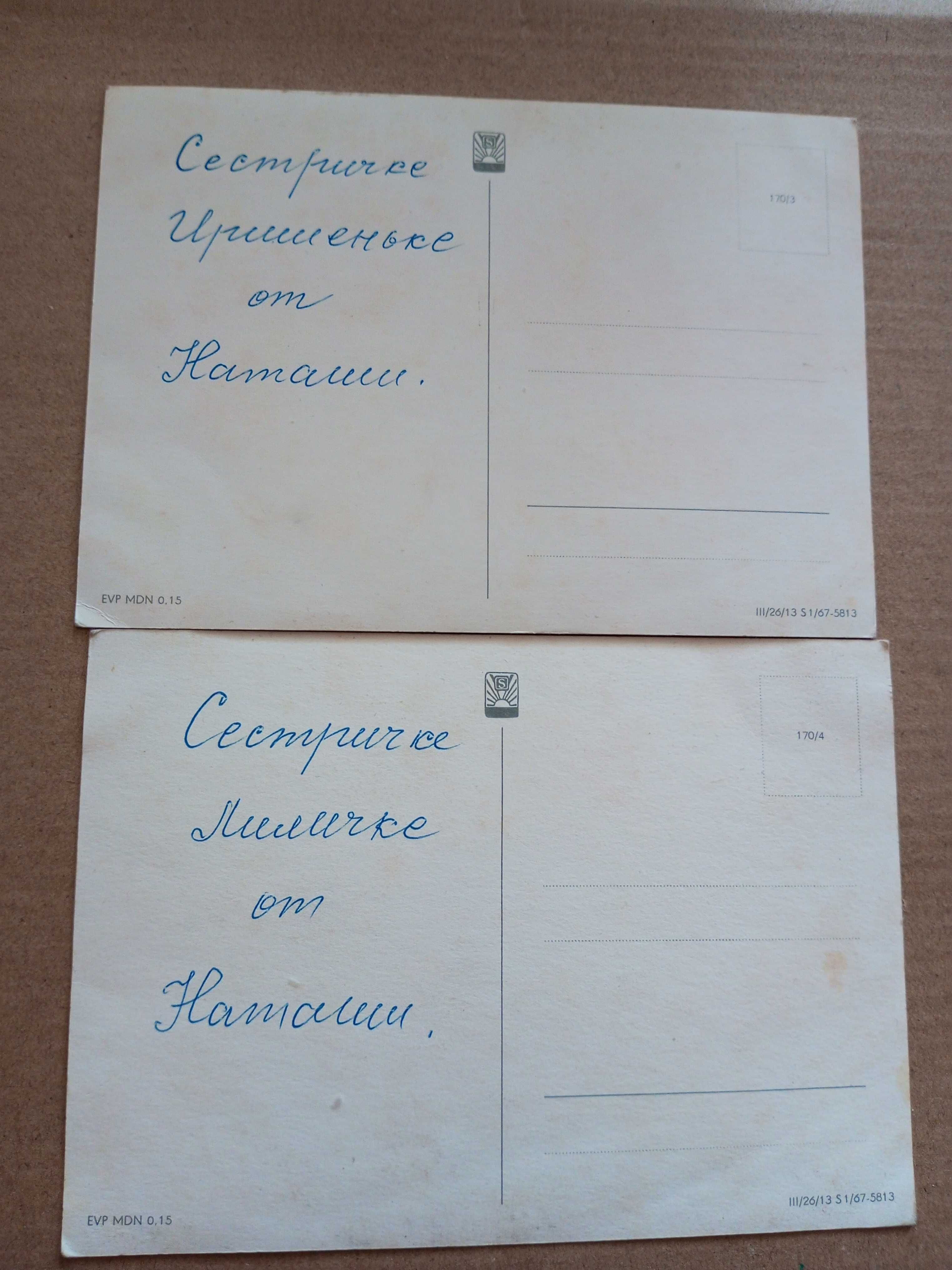 Открытки ссср разные