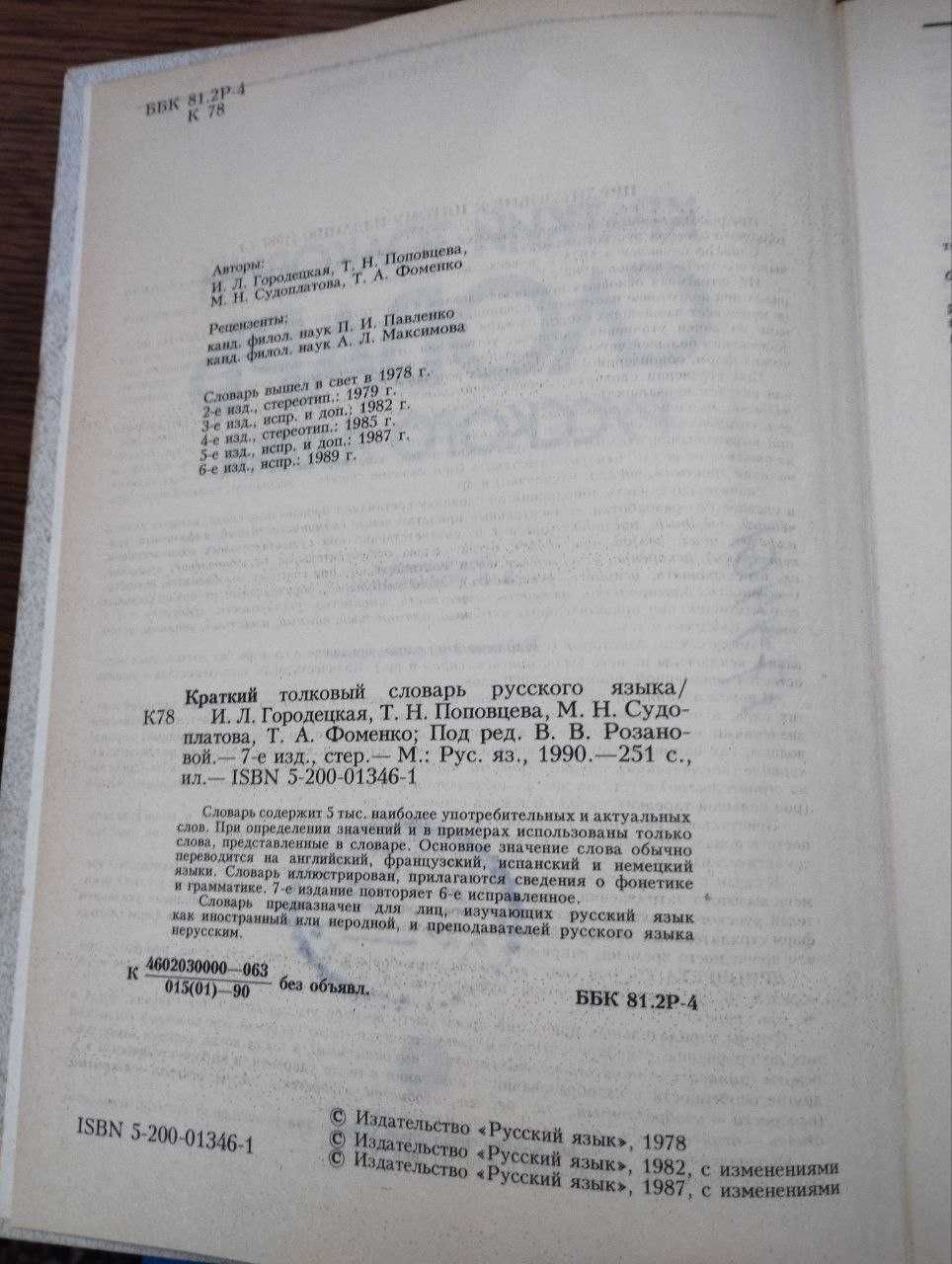 Краткий толковый словарь русского языка