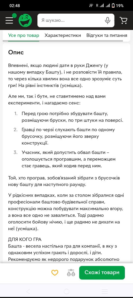 Башня гра нова, український виробник