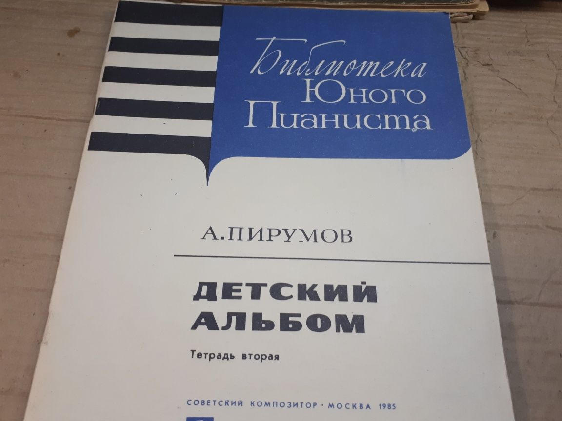 Ноты для Ф-но
Ж.Металлиди
А.Пирумов
Ю.Слонов
Э.Денисов