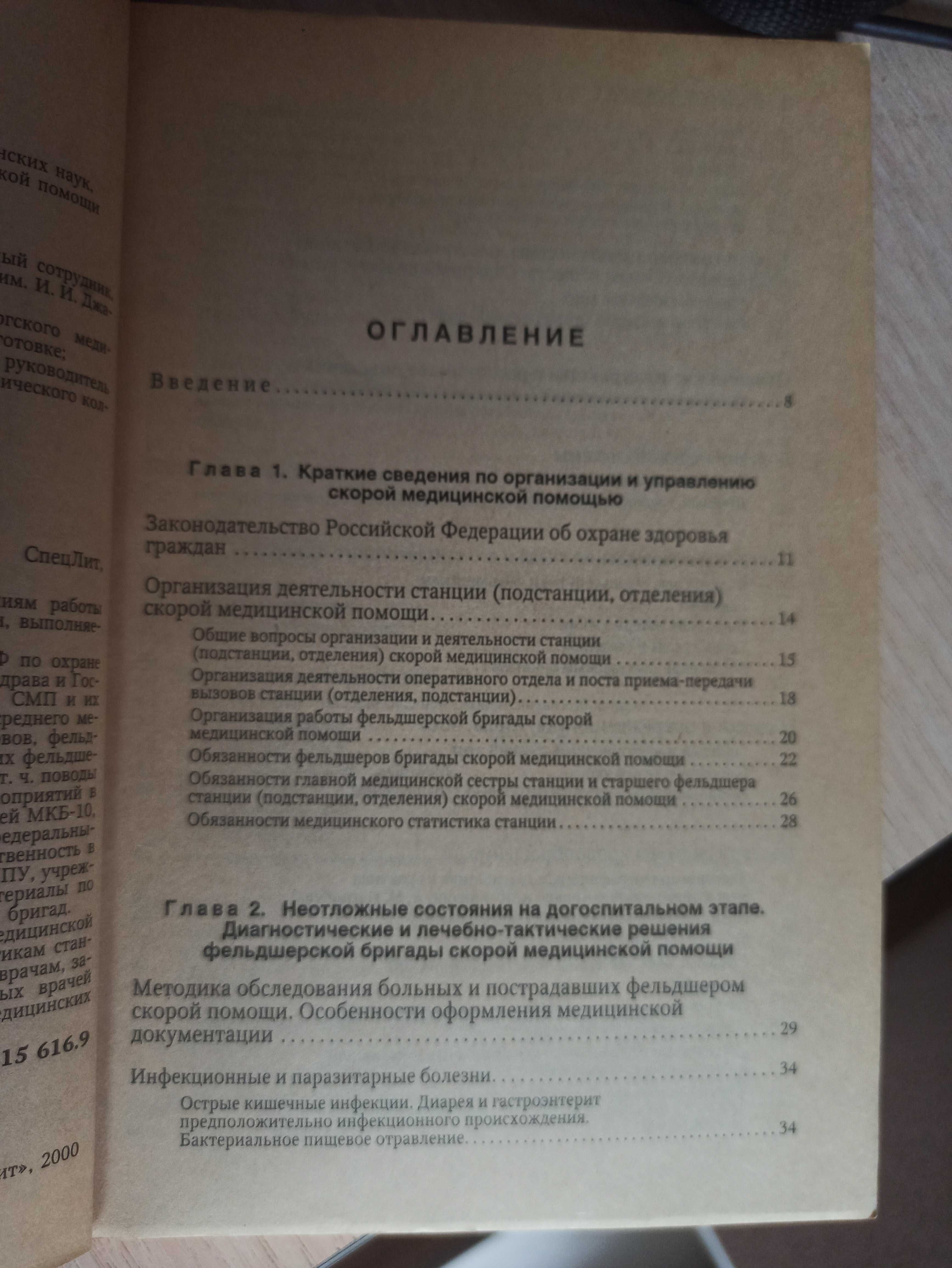 Фельдшер скорой помощи (руководство, Нагнибеда, С-Петербург, 237с)